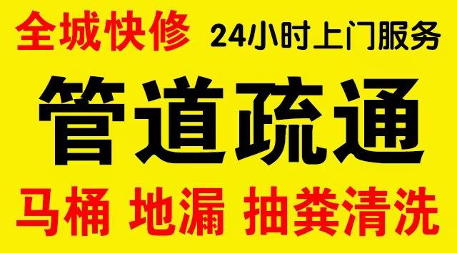 宝山顾村厨房菜盆/厕所马桶下水管道堵塞,地漏反水疏通电话厨卫管道维修